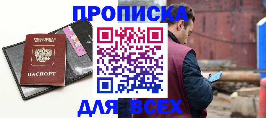 прописка от собственника в Тамбове