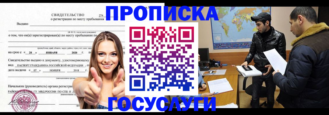 временная регистрация купить в Тамбове